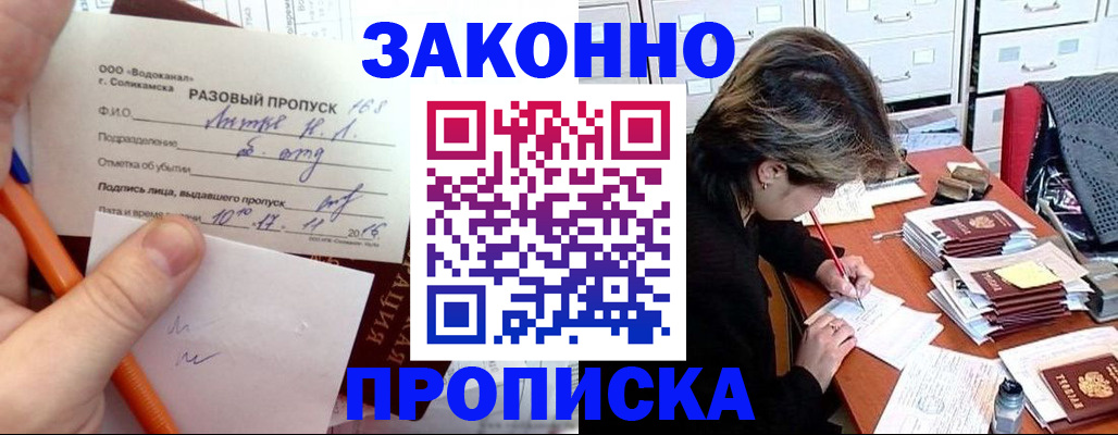 прописка для работы в Фролово