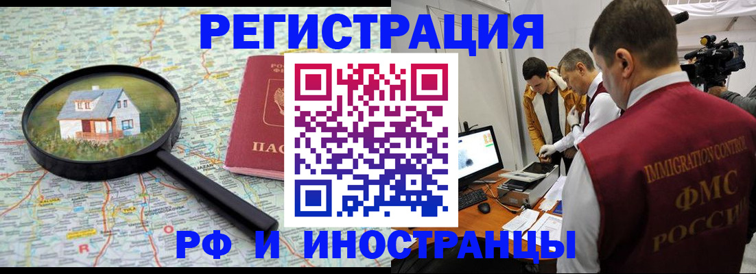 прописка законно в Фролово